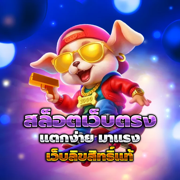 megagame 65 เครดิตฟรี